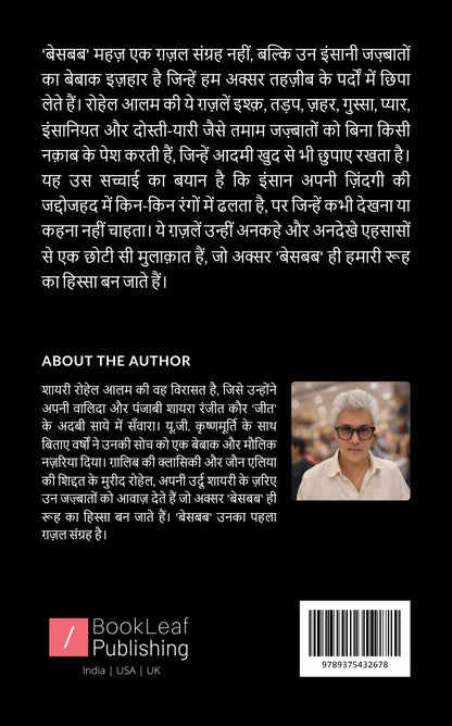 बेसबब