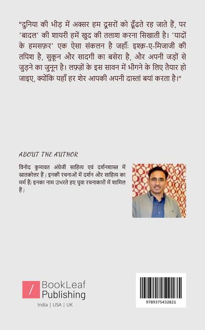 यादों के हमसफ़र