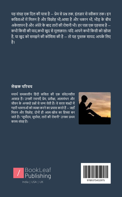 Suryoday, Suryast, Taron ki Roshni