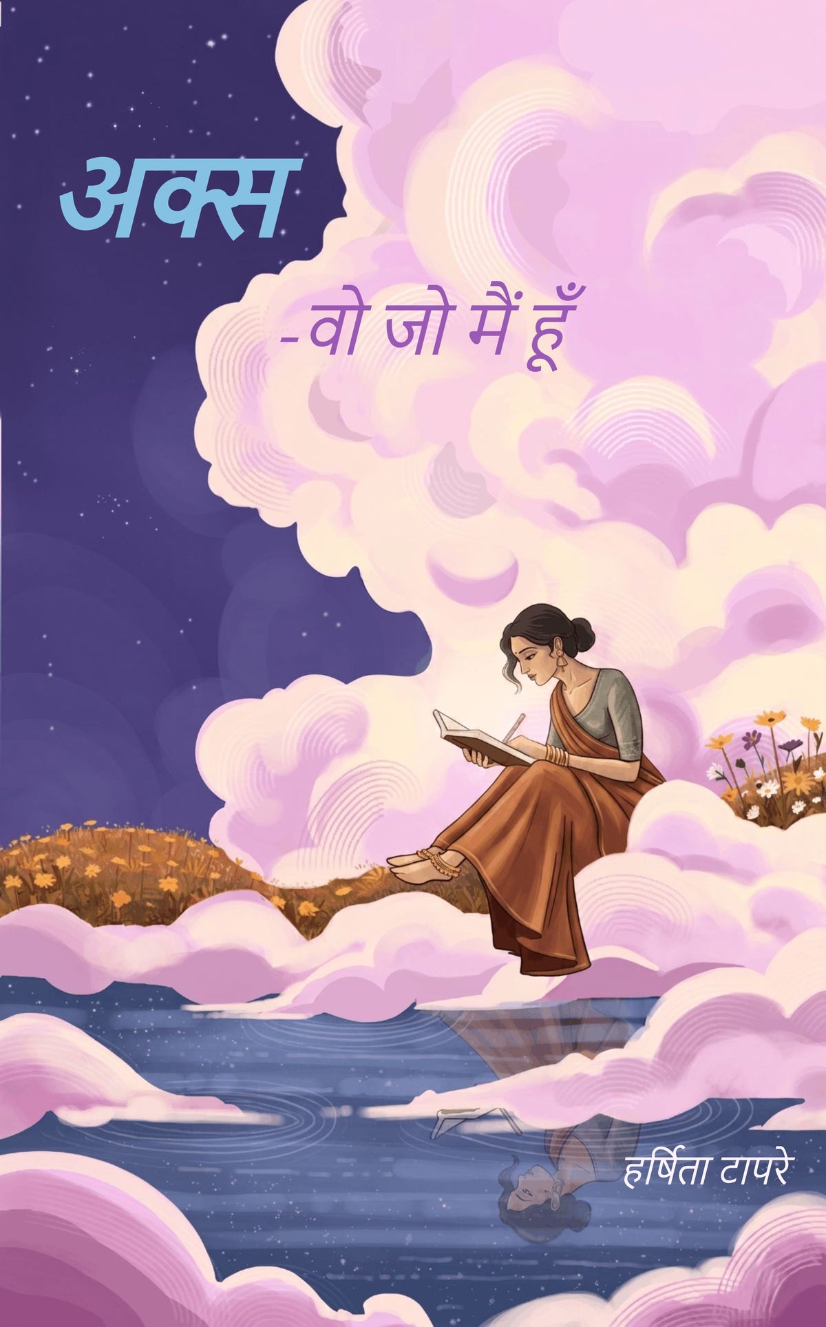 “अक्स ”