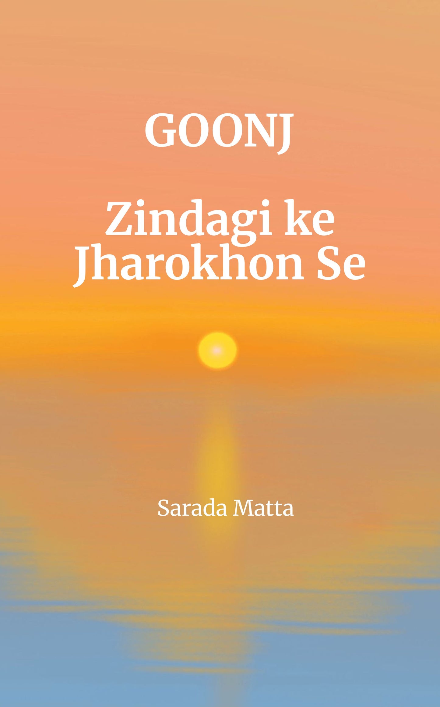 Goonj