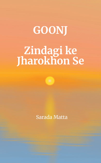 Goonj