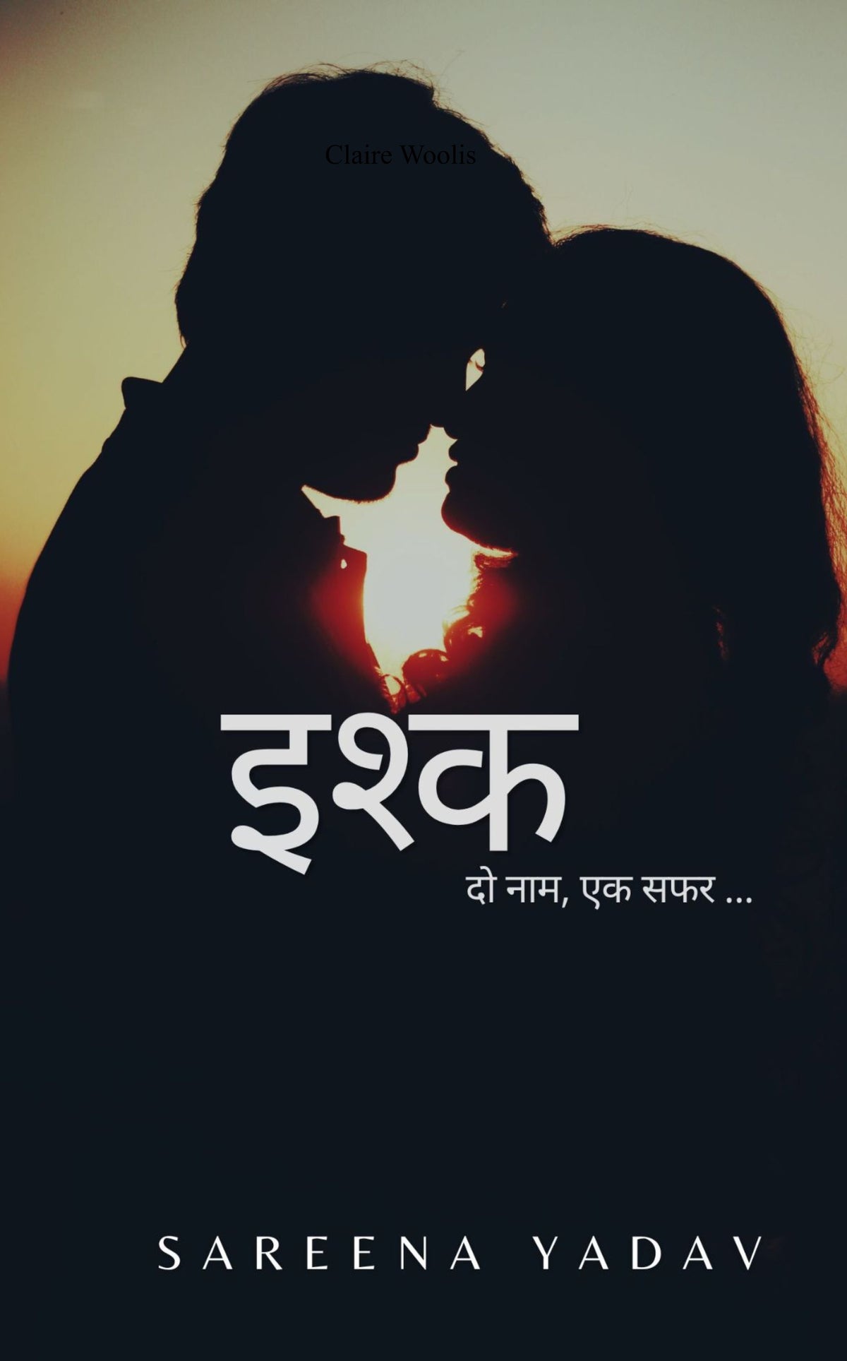 इश्क़ : दो नाम, एक सफर
