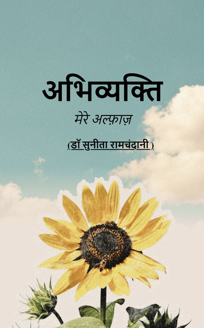 Abhivyakti