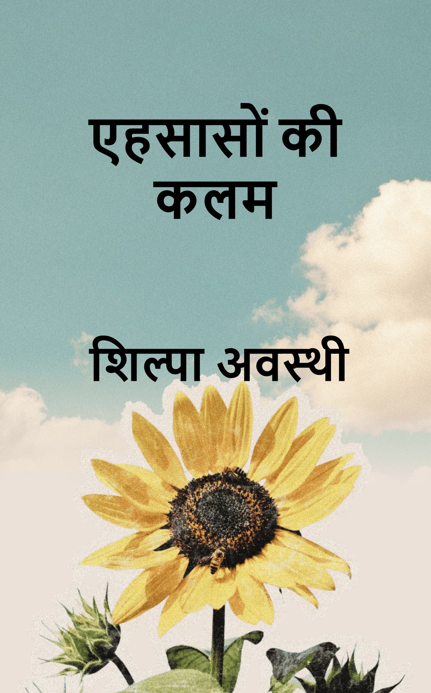 एहसासों  की कलम