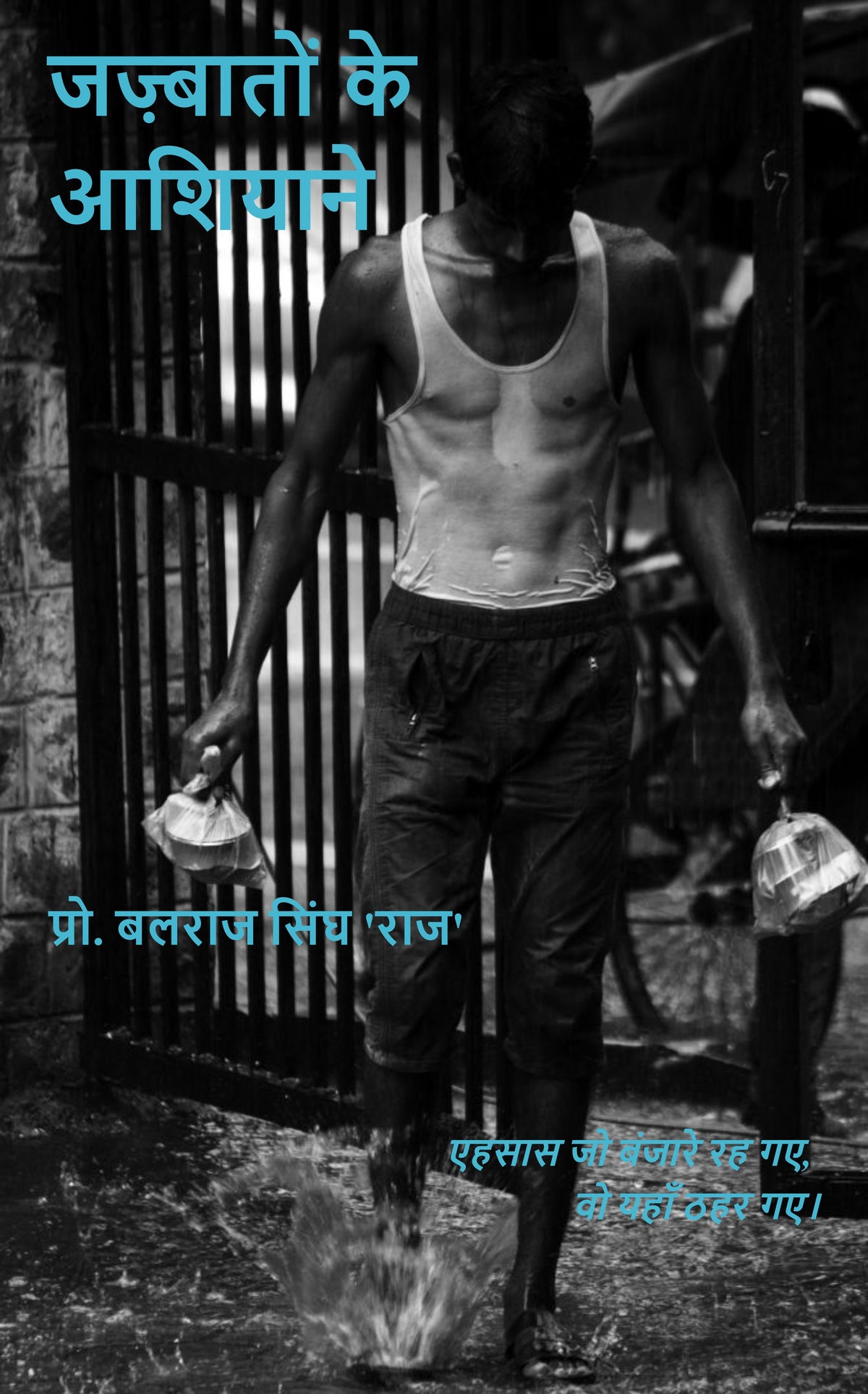 जज़्बातों के आशियाने