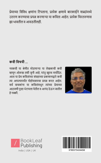 प्रेमांकुर