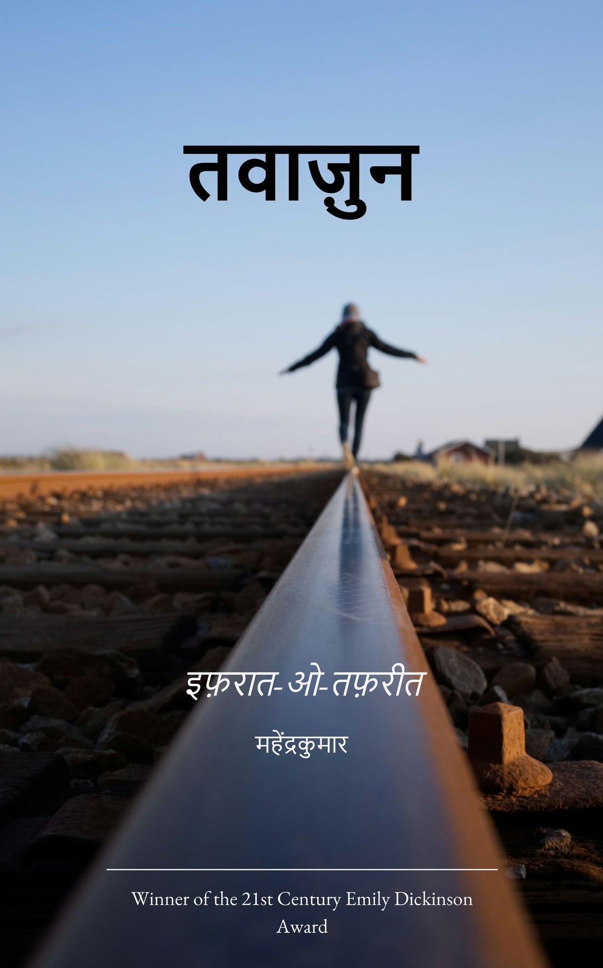 तवाज़ुन