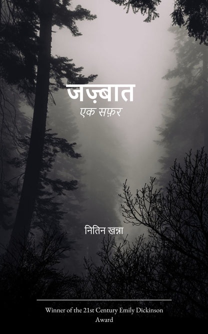 जज़्बात