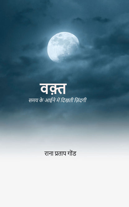 वक़्त