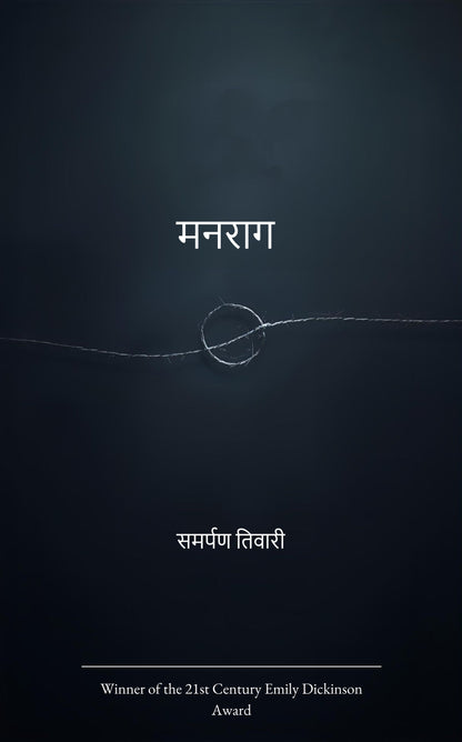 मनराग (melody of the heart)