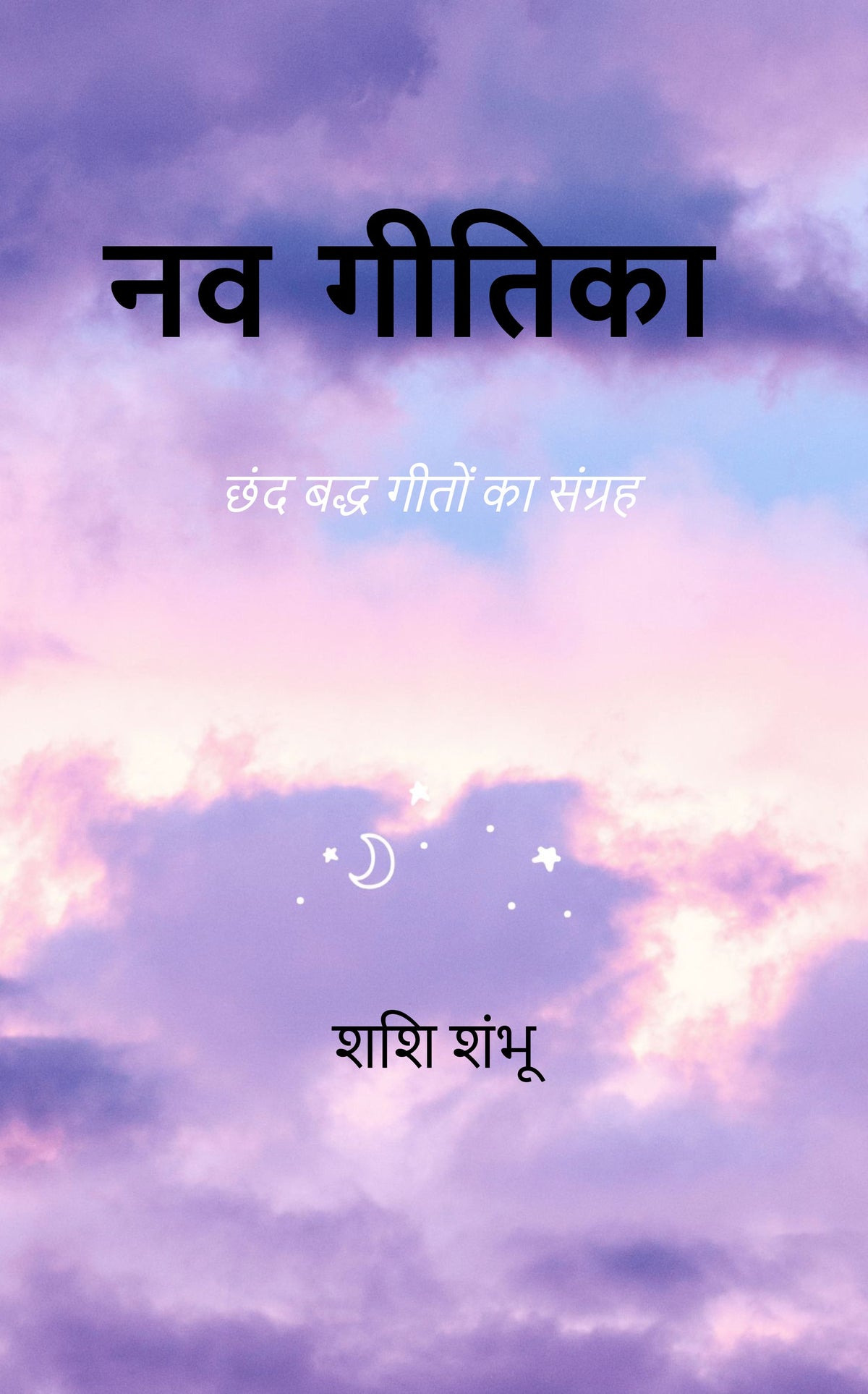 नव गीतिका