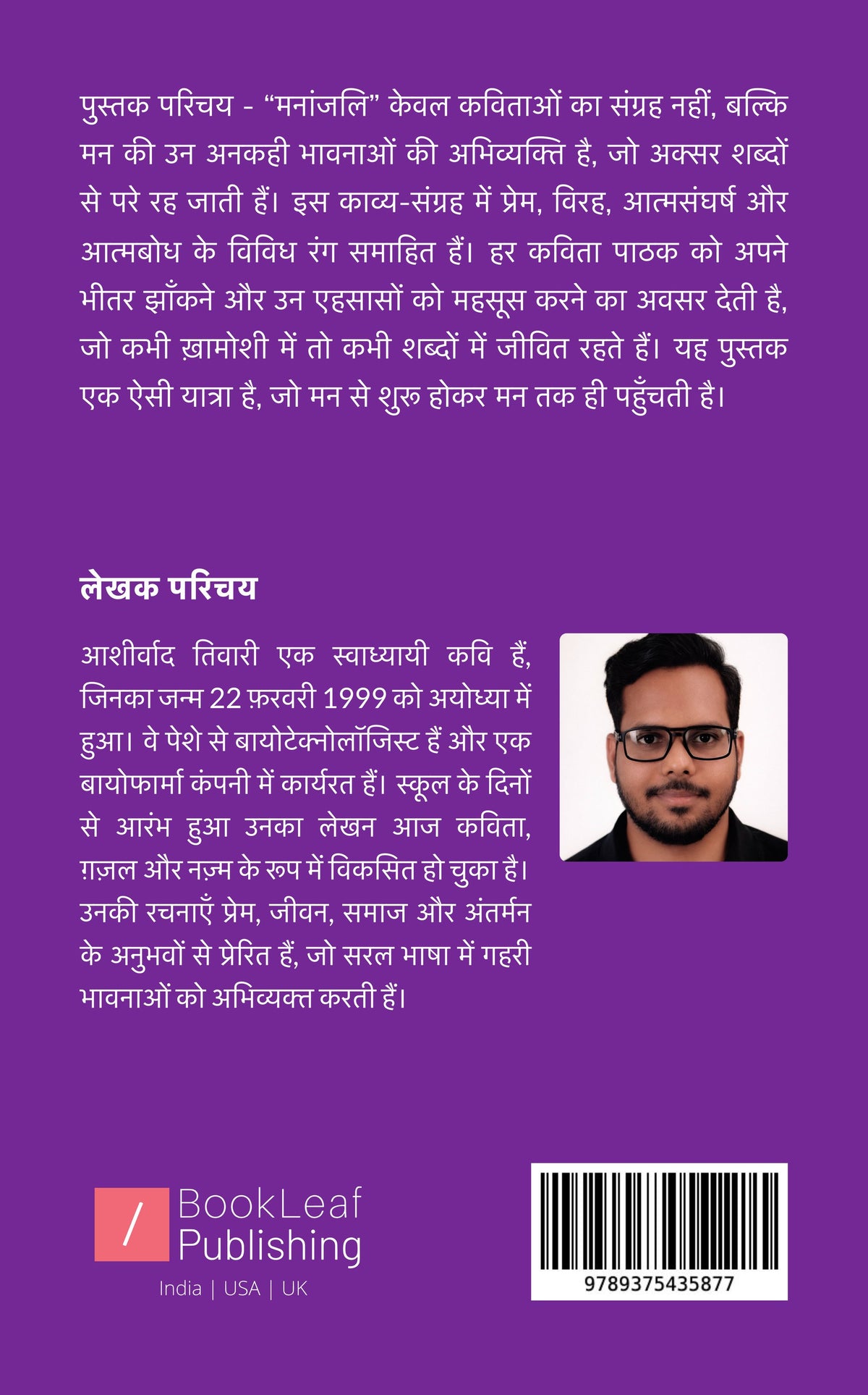 MANANJALI