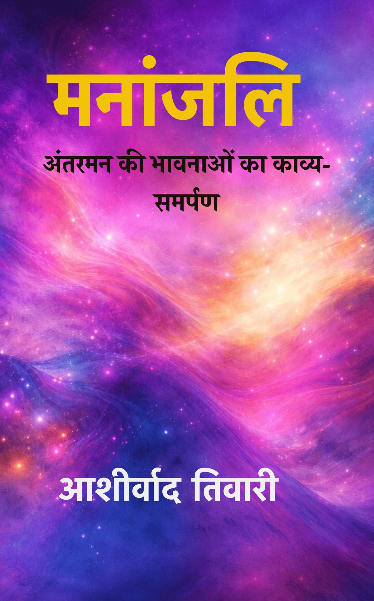 MANANJALI