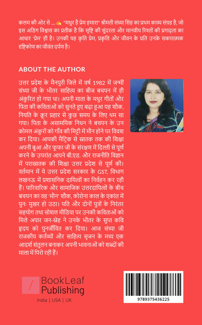 Madhur hai Prem Hamaara