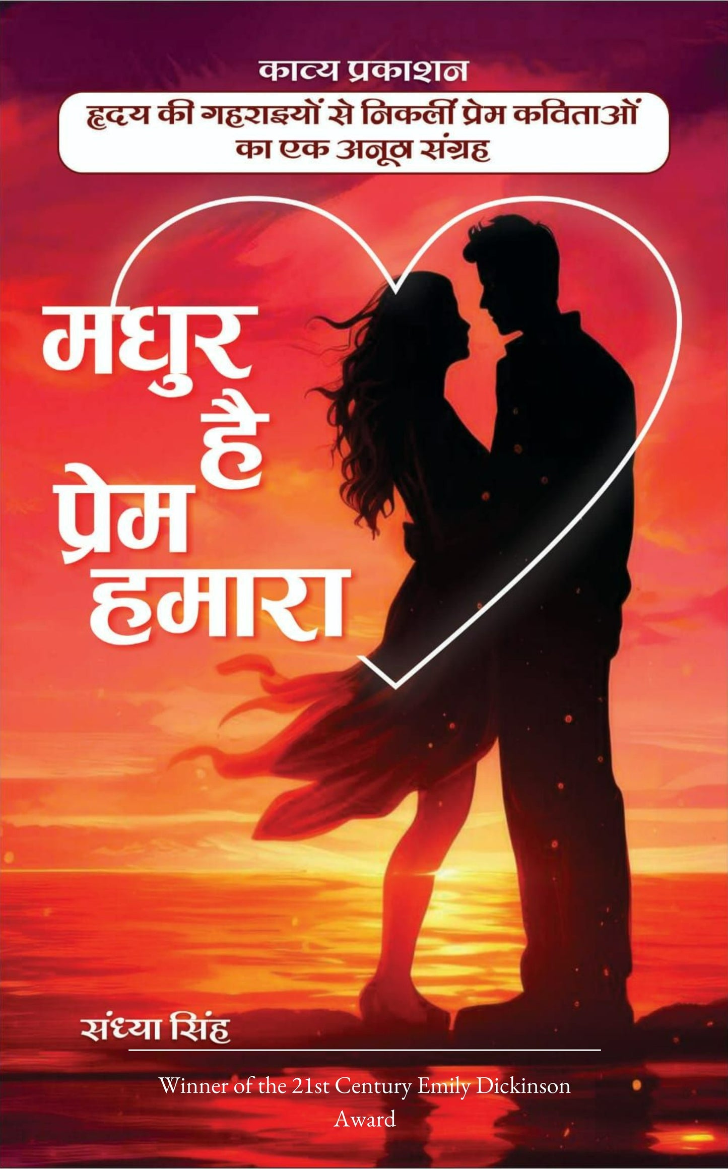 Madhur hai Prem Hamaara