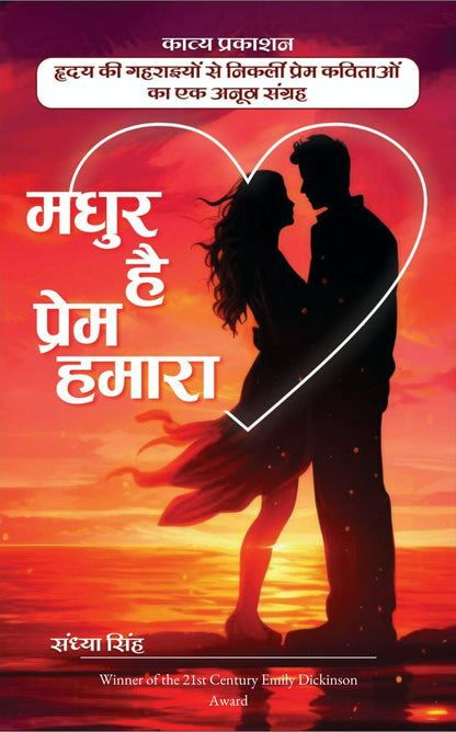 Madhur hai Prem Hamaara
