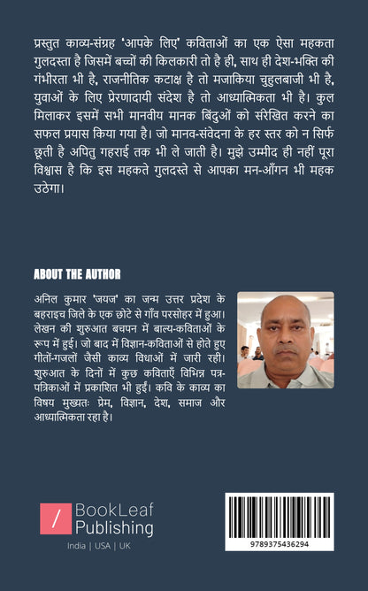 आप के लिए