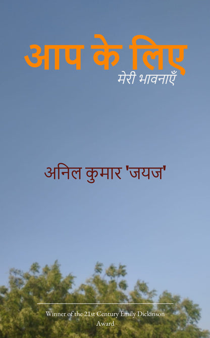 आप के लिए