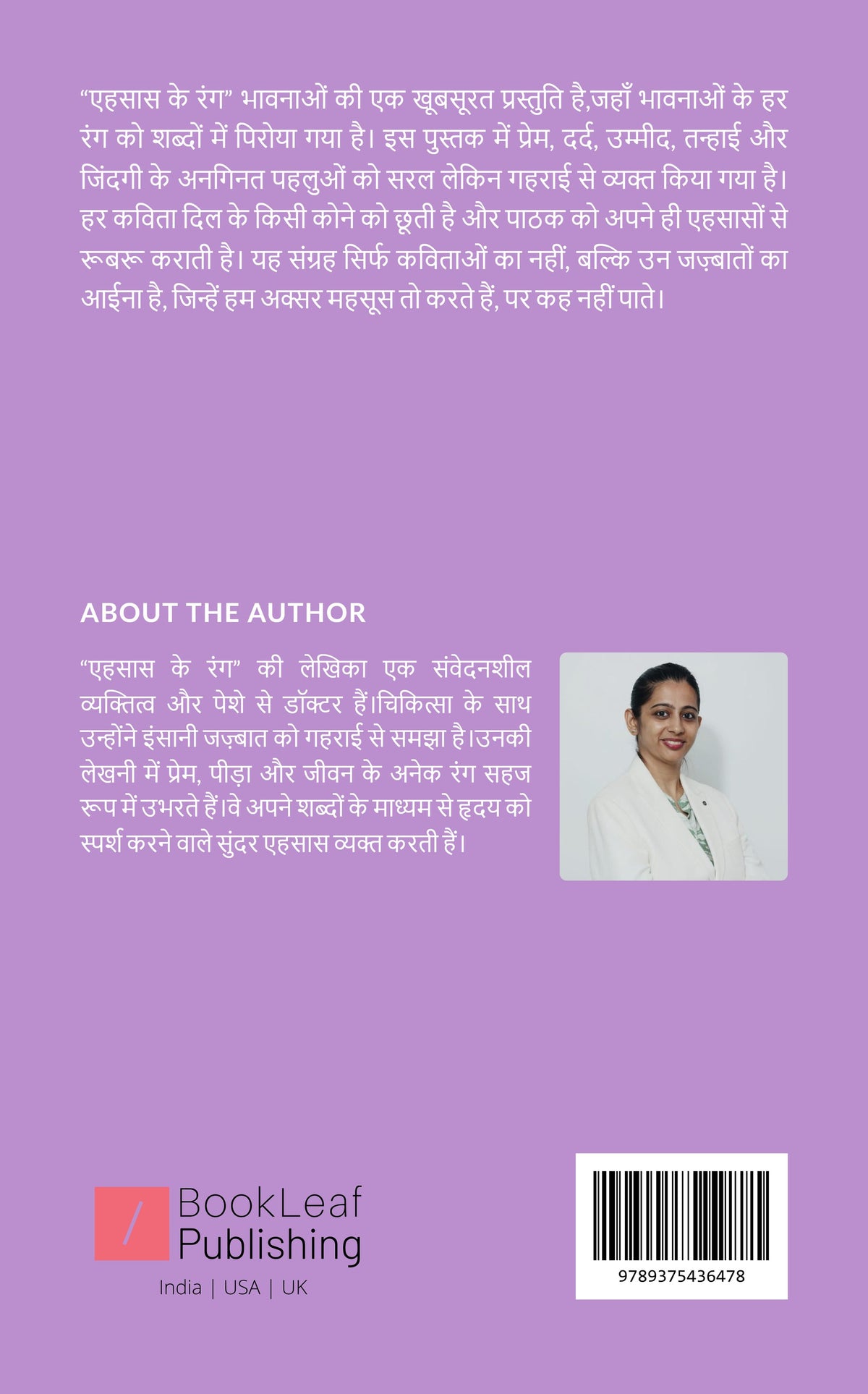 एहसास के रंग
