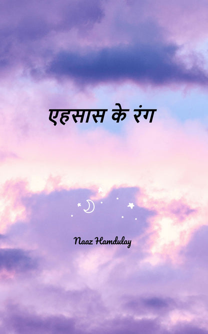 एहसास के रंग