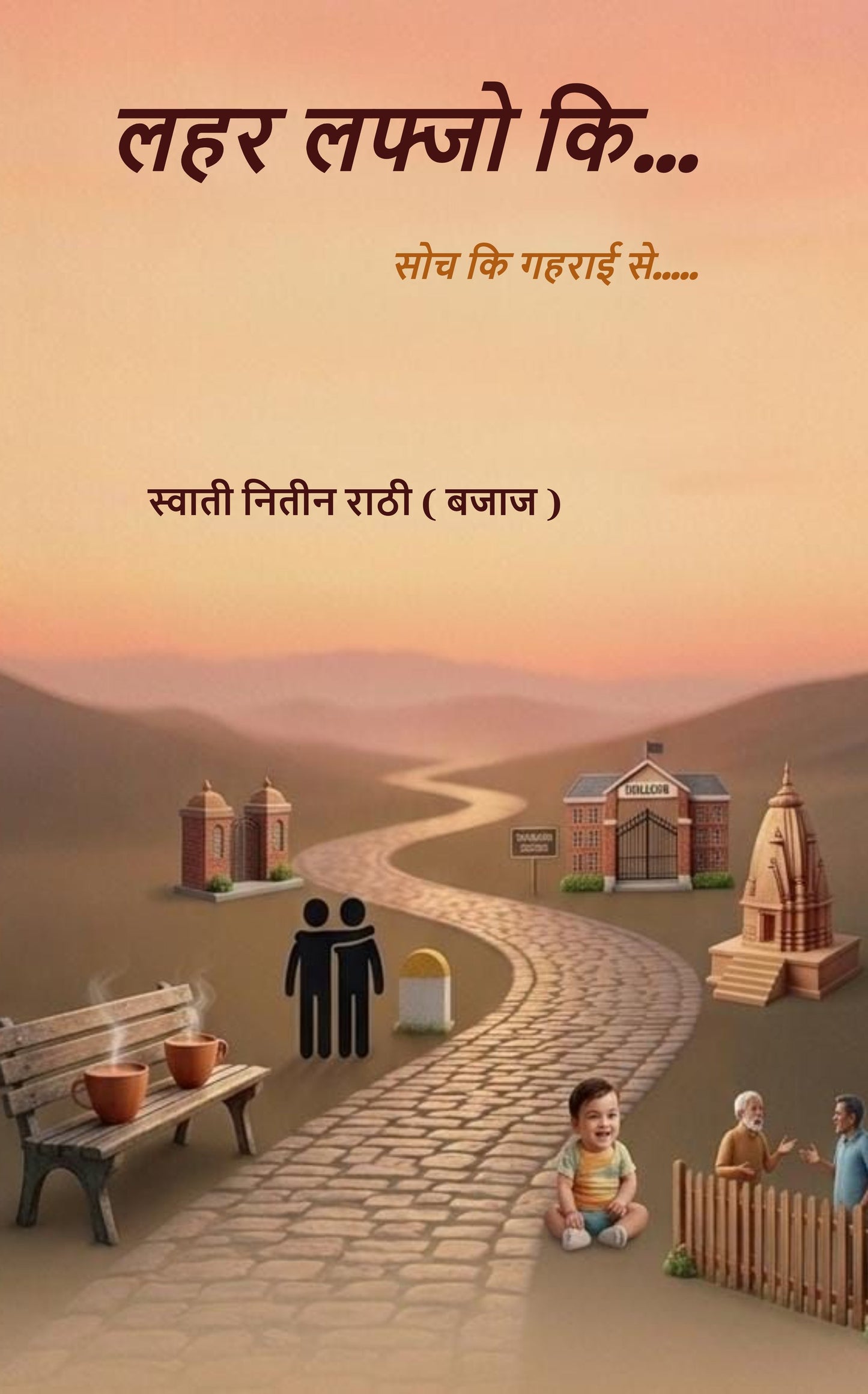 लहर लफ्जो कि...