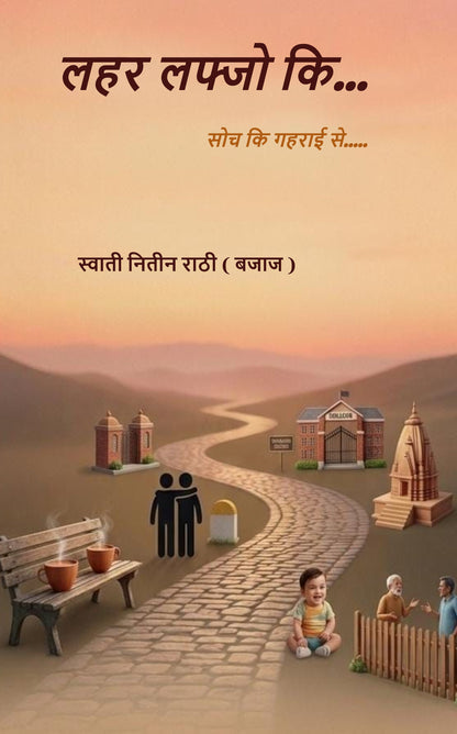लहर लफ्जो कि...