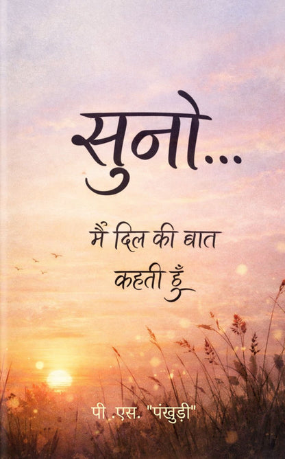 सुनो !