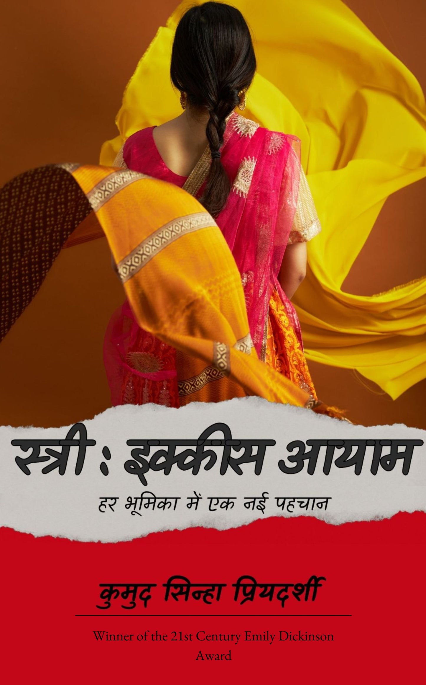 स्त्री : इक्कीस आयाम