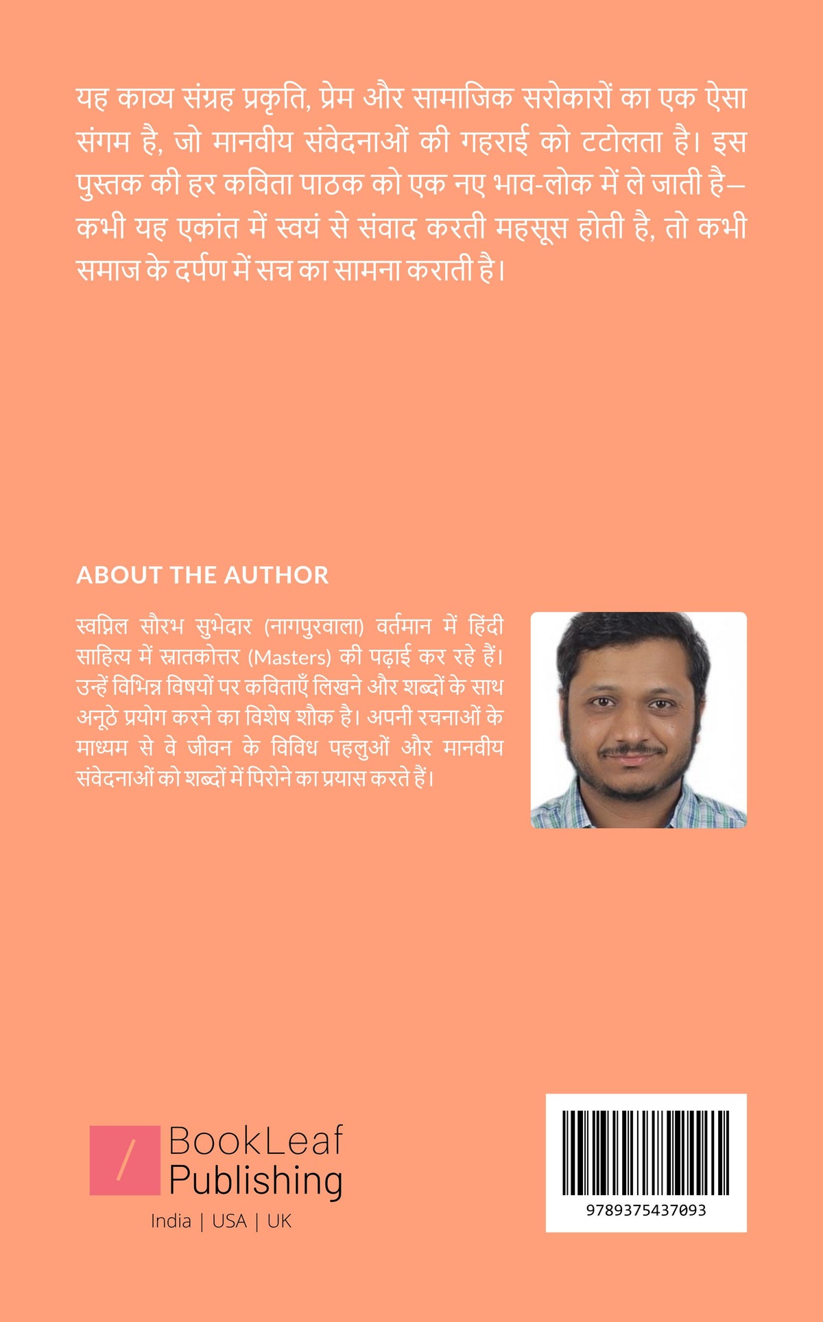 मैं हूँ आरम्भ