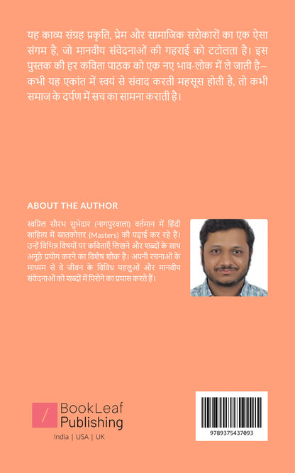 मैं हूँ आरम्भ