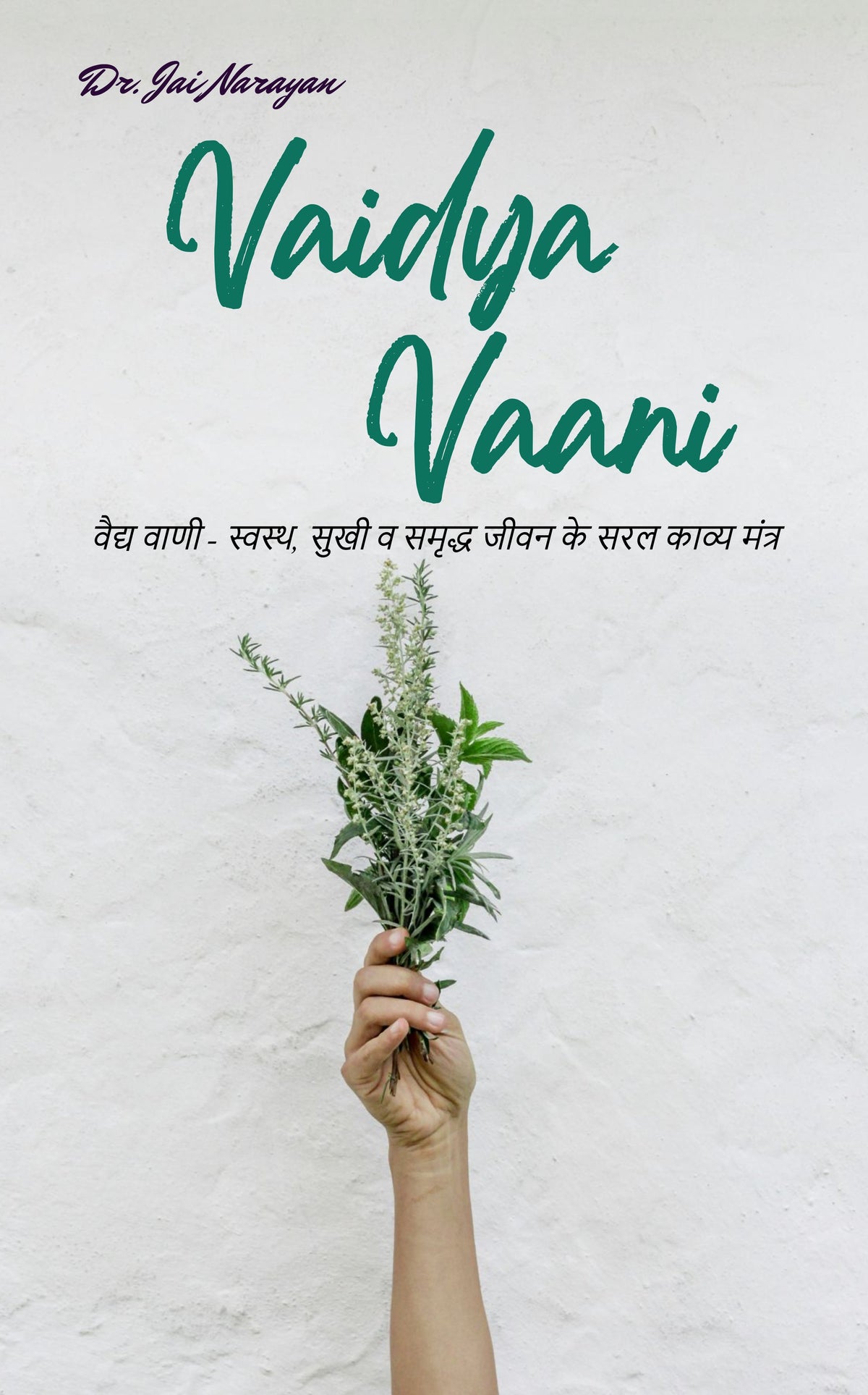 Vaidya Vaani