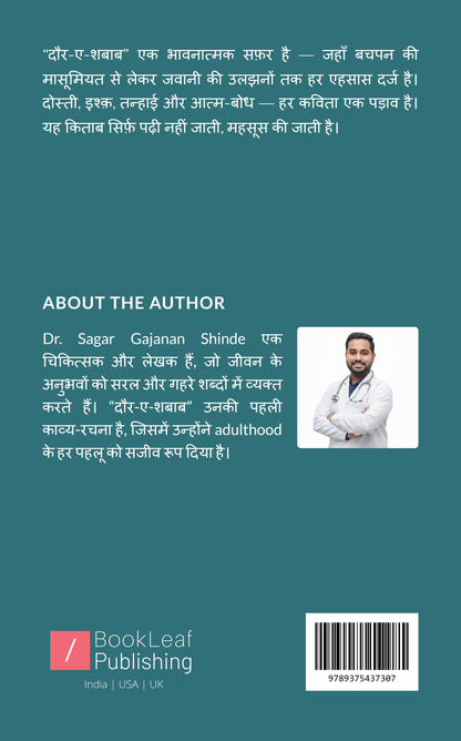 दौर-ए-शबाब