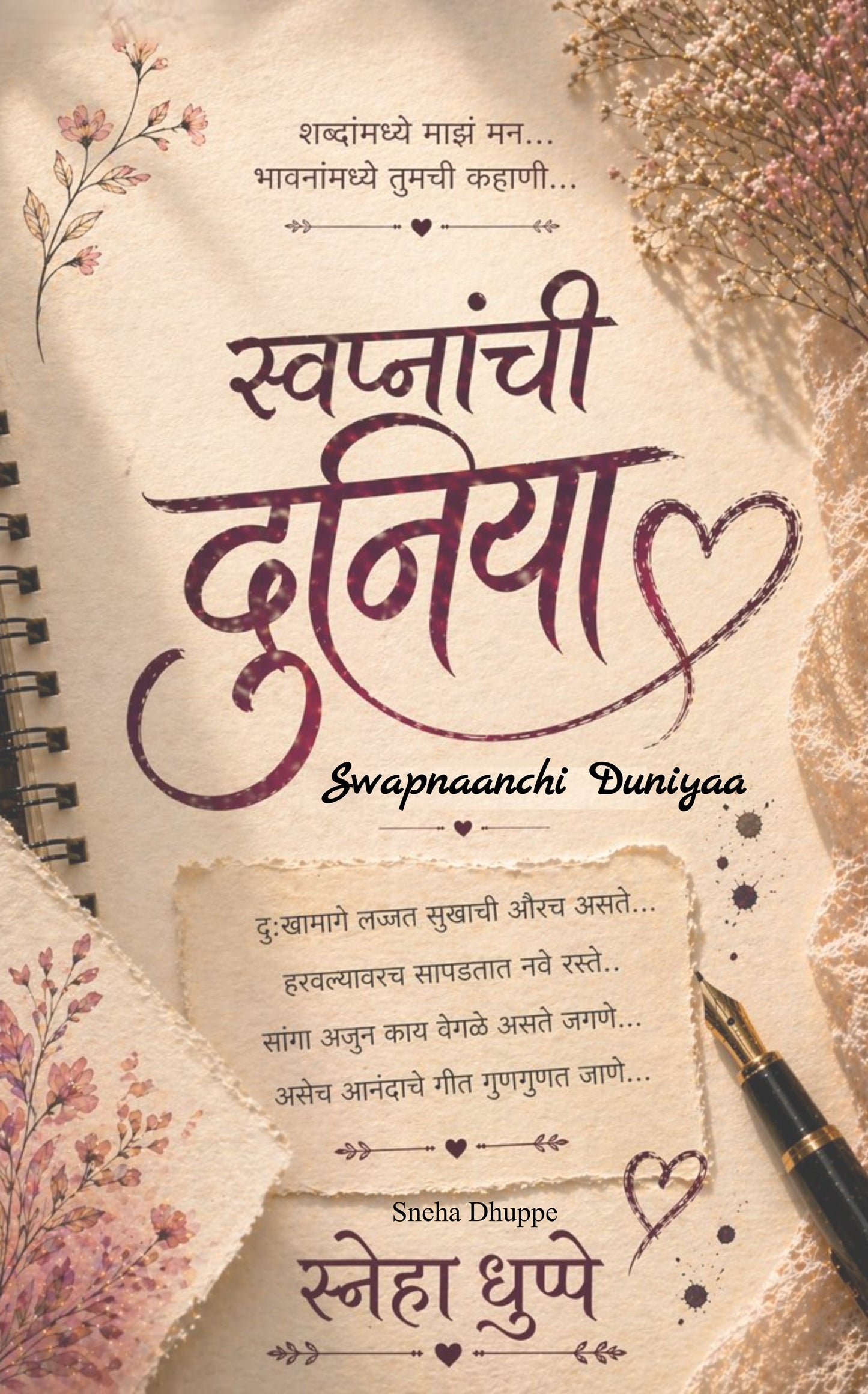 Swapnaanchi Duniyaa