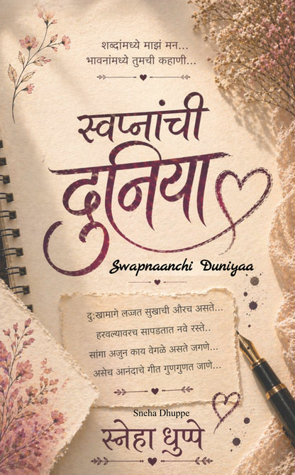 Swapnaanchi Duniyaa