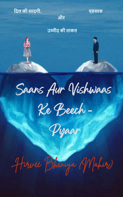Saans Aur Vishwaas Ke Beech- Pyaar