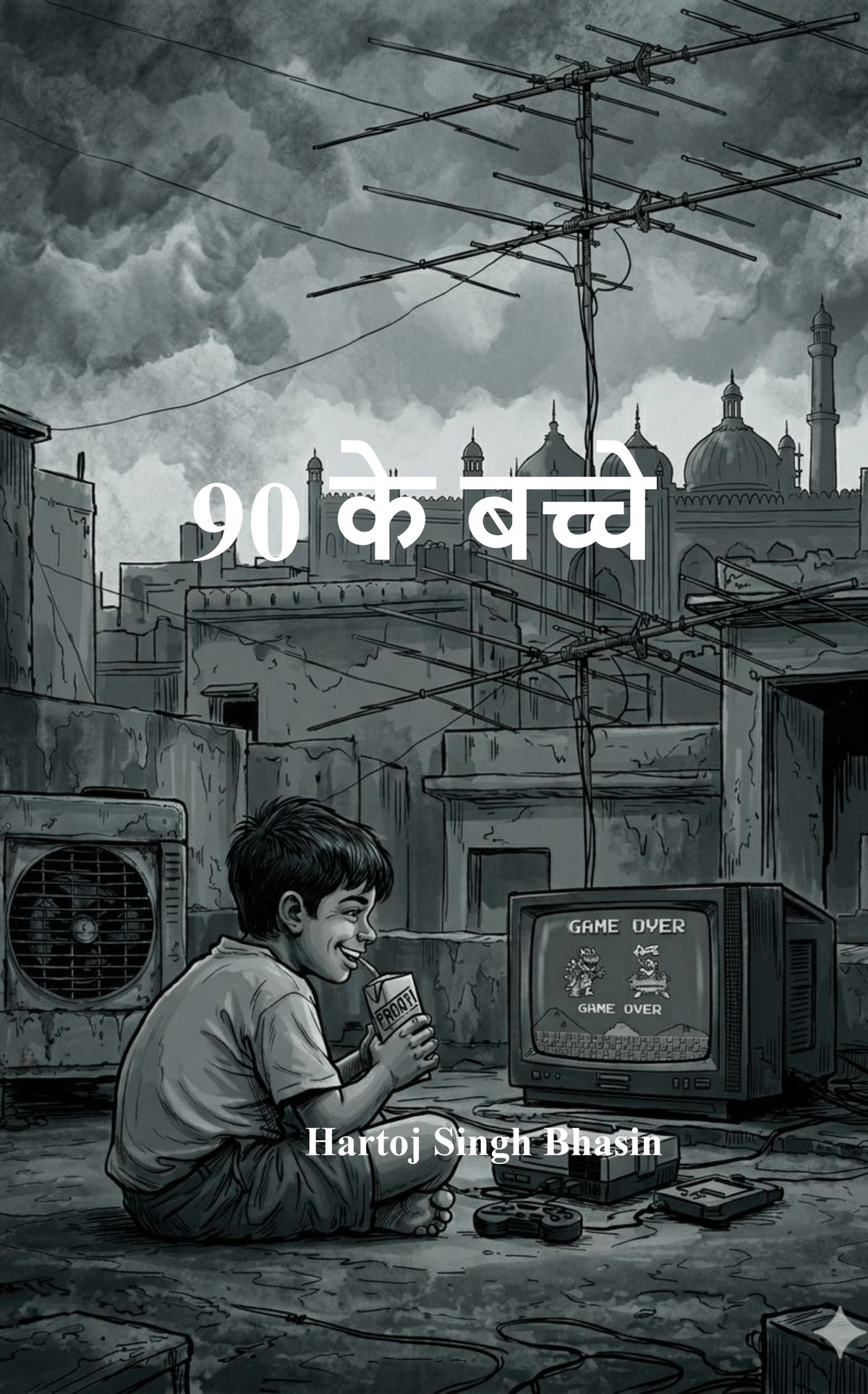 90 के बच्चे