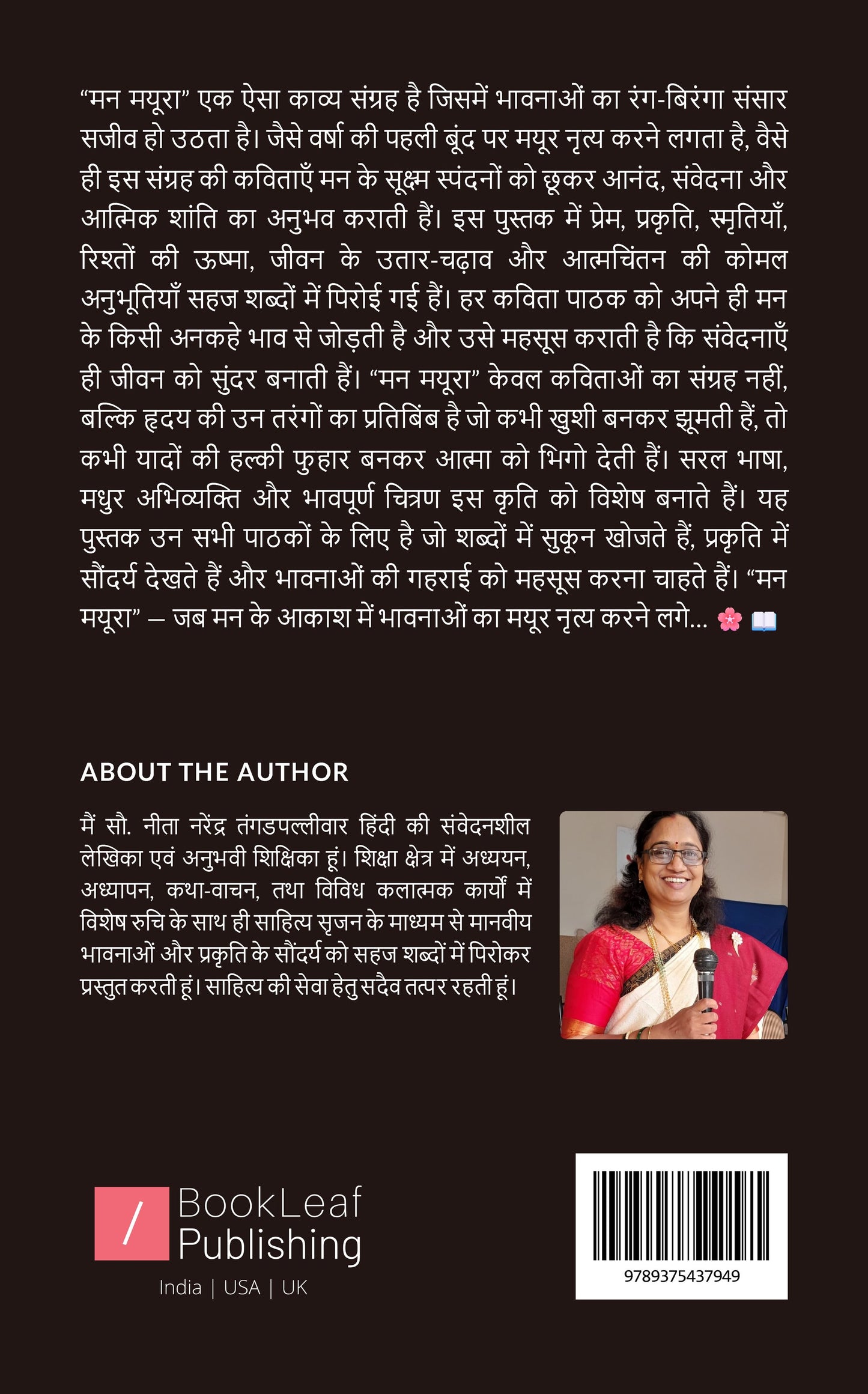 मन मयूरा