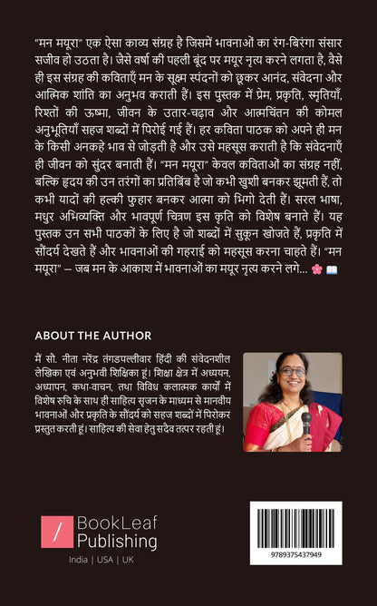 मन मयूरा