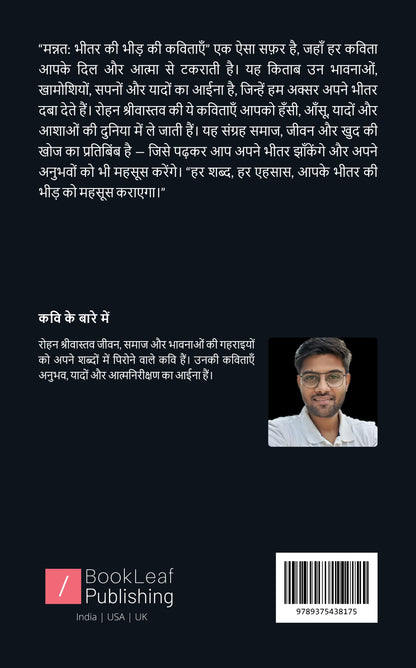 मन्नत: भीतर की भीड़ की कविताएँ