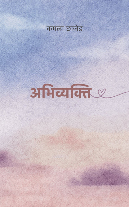 Abhivyakti