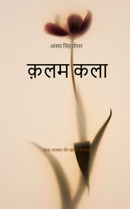 क़लम कला