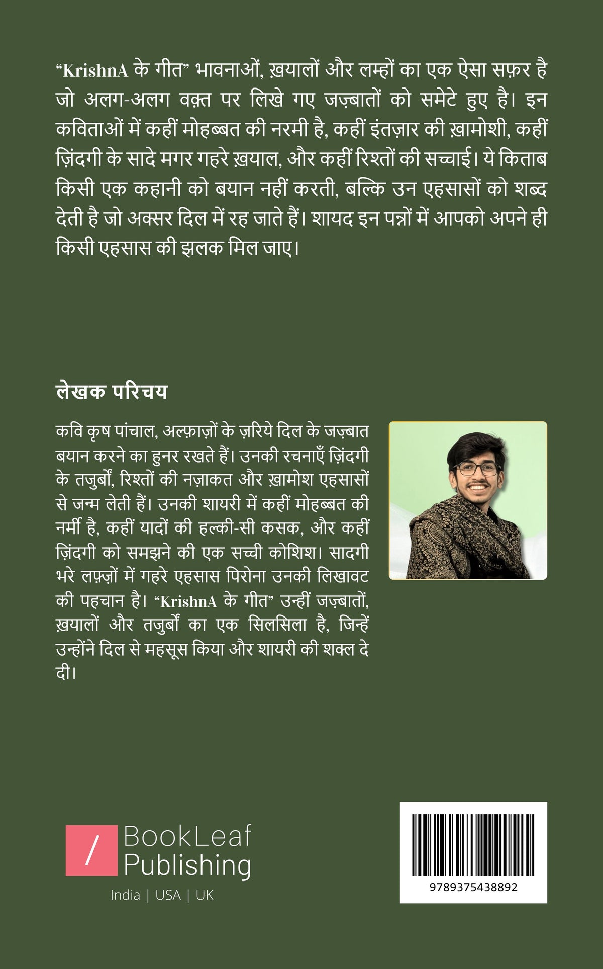 KrishnA के गीत