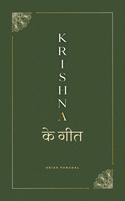 KrishnA के गीत