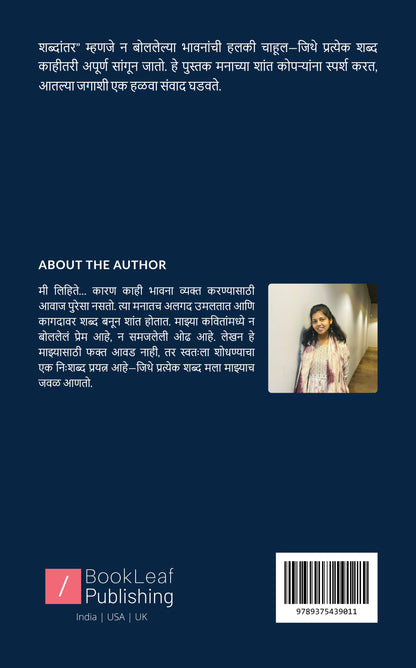 शब्दांतर