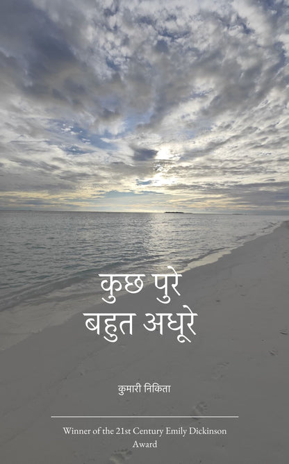 Kuch Pure Bahut Adhure