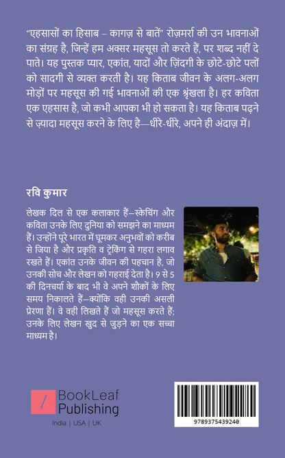 एहसासों का हिसाब