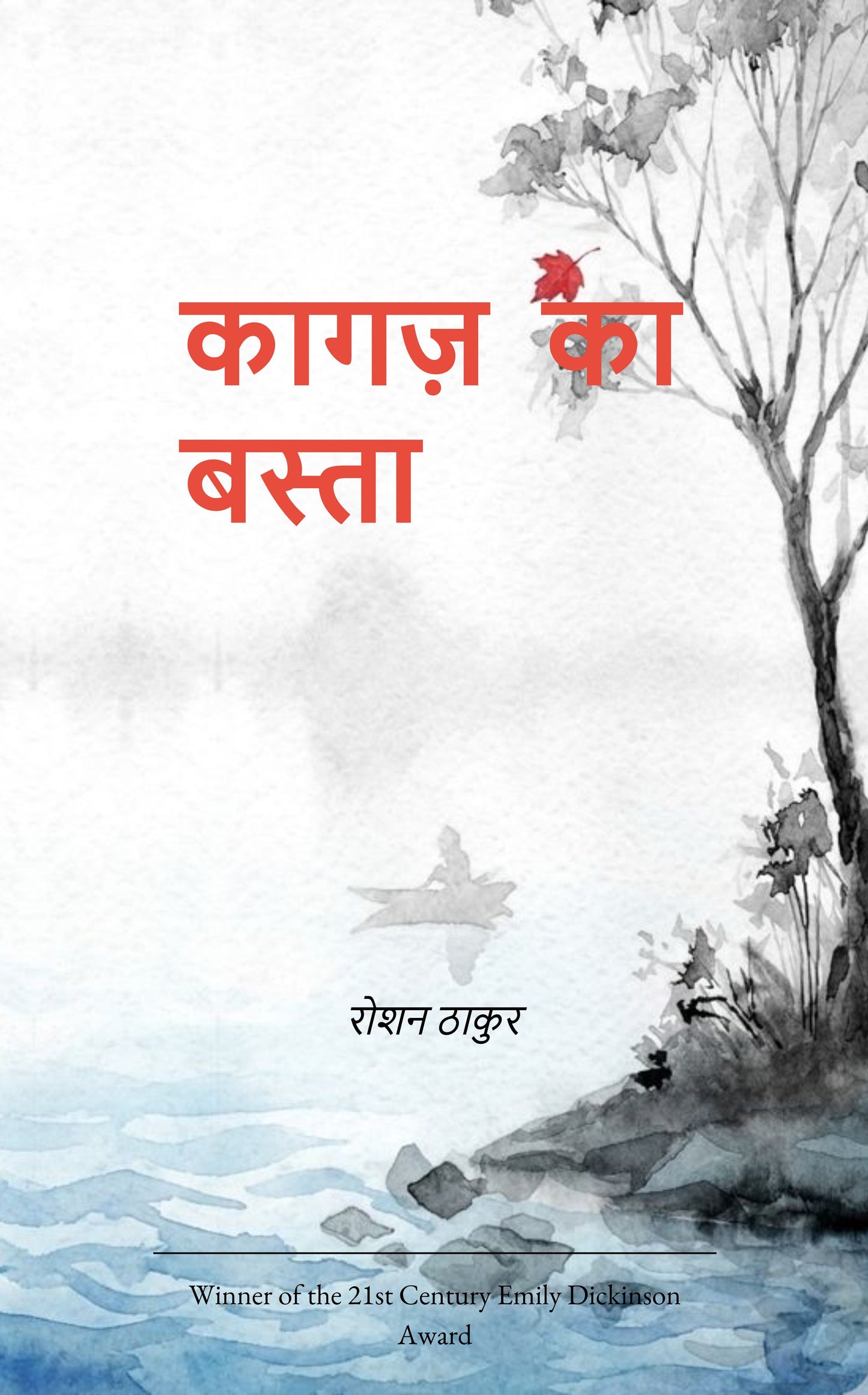 कागज का बस्ता