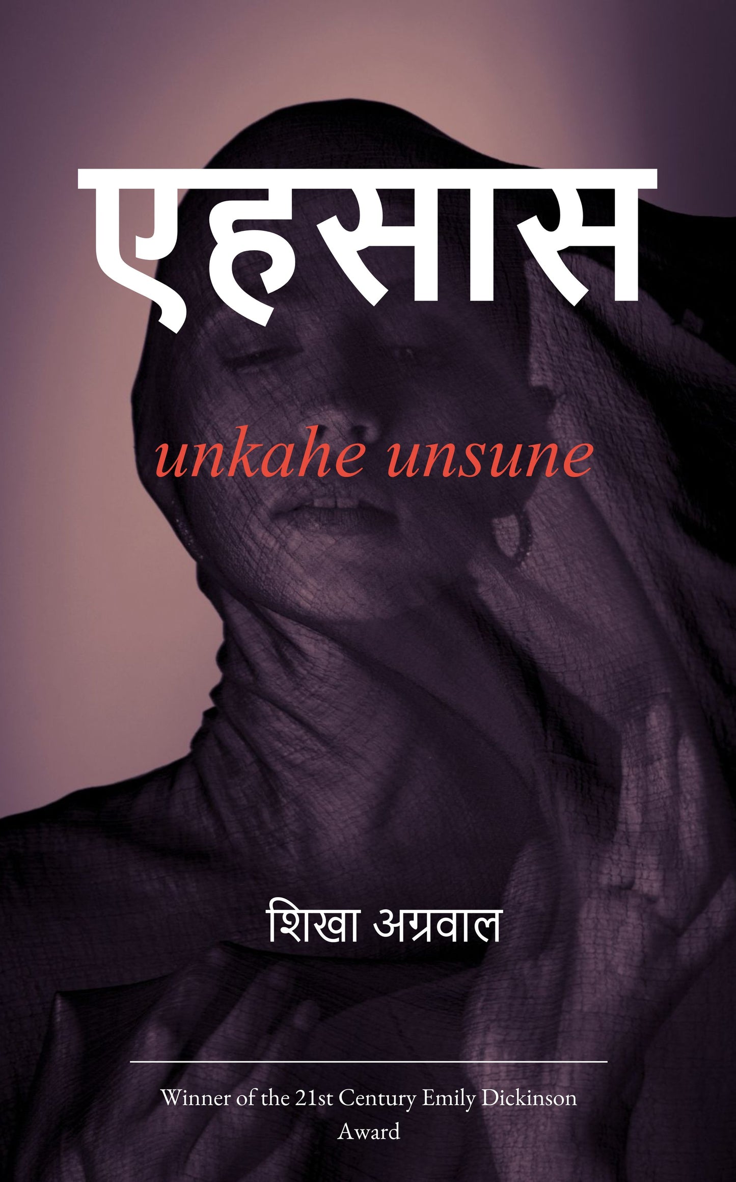 एहसास