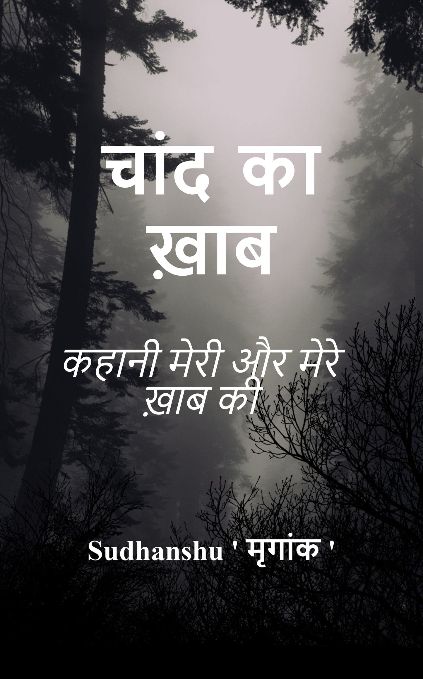 चांद का ख़ाब
